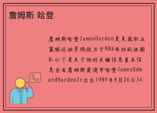詹姆斯 哈登