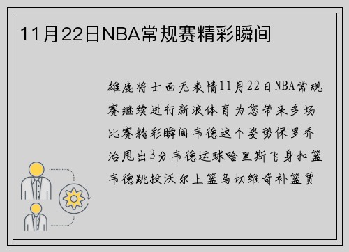 11月22日NBA常规赛精彩瞬间