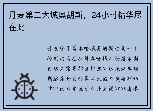 丹麦第二大城奥胡斯，24小时精华尽在此