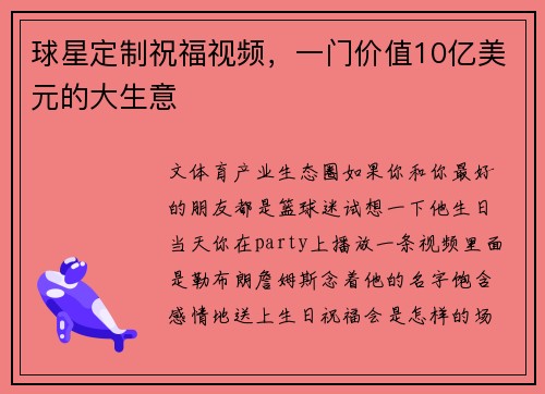 球星定制祝福视频，一门价值10亿美元的大生意